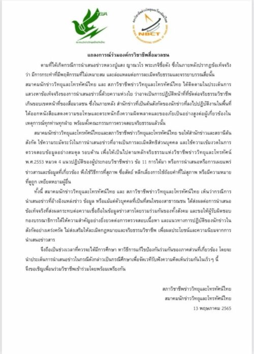 องค์กรวิชาชีพสื่อ
