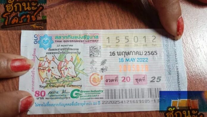 หวย6ล้าน