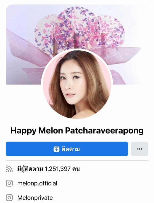 งง เฟซบุ๊กแตงโม 
