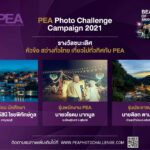 PEA เปิดพื้นที่ “ประกวดภาพถ่าย” มุ่งมั่นสะท้อนภารกิจผ่านเลนส์