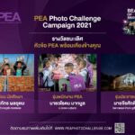 PEA เปิดพื้นที่ “ประกวดภาพถ่าย” มุ่งมั่นสะท้อนภารกิจผ่านเลนส์
