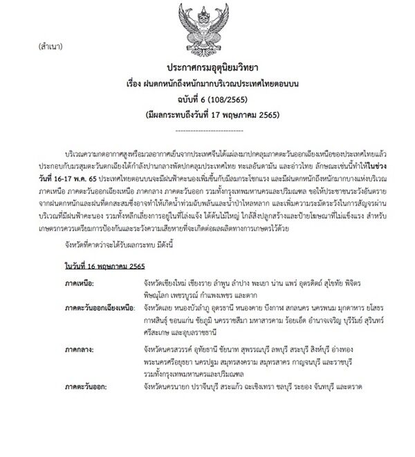 ประกาศฉบับ 6