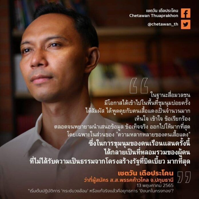 เชตวันโพสต์รำลึก 12 ปี พฤษภาฯอำมหิต