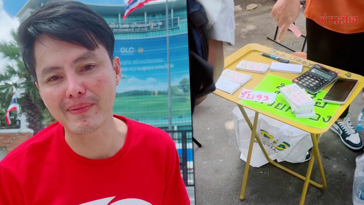 หวยแพงไม่ต้องดูไกล! 'นอท กองสลากพลัส' พาพิสูจน์ ห่างกองสลากแค่ 200 เมตร หวยแพงไม่ต้องดูไกล! 'นอท กองสลากพลัส' พาพิสูจน์ ห่างกองสลากแค่ 200 เมตร