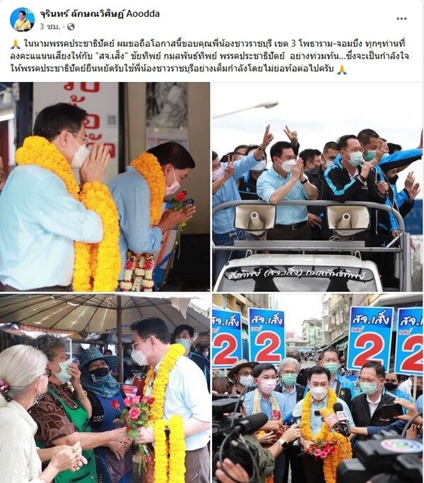 พรรคประชาธิปัตย์