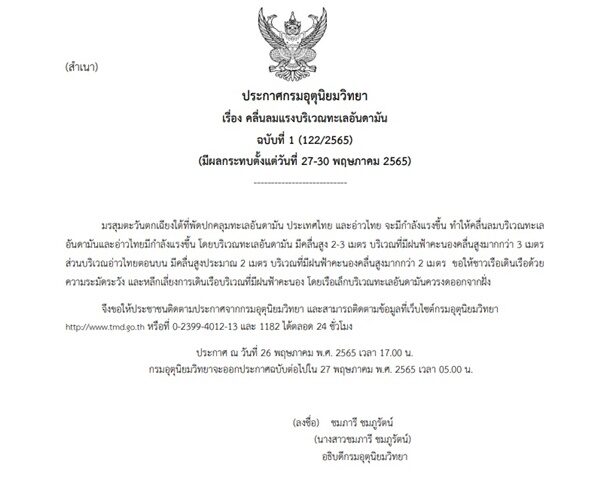 ประกาศ