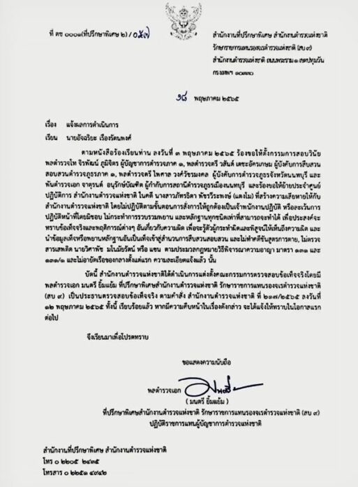 เอกสาร