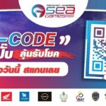 มติชน-ข่าวสด ชวนสแกน M-Code ลุ้นบัตรเติมน้ำมันบางจาก วันละ 5,000 บาท ฟรี!! 12-23 พ.ค.นี้
