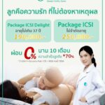 ลูกคือความรัก ที่ไม่ต้องหาเหตุผล GFC พร้อมอยู่เคียงข้างผู้ที่ประสบปัญหามีบุตรยากพร้อมกับแพทย์ผู้เชี่ยวชาญ และ  ห้อง LAB ที่ได้มาตรฐานสากล