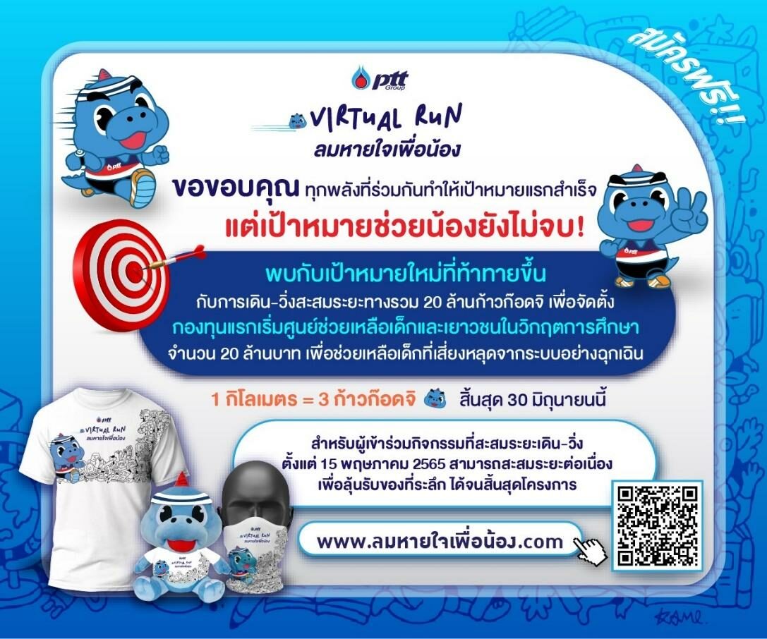 PTT Virtual Run