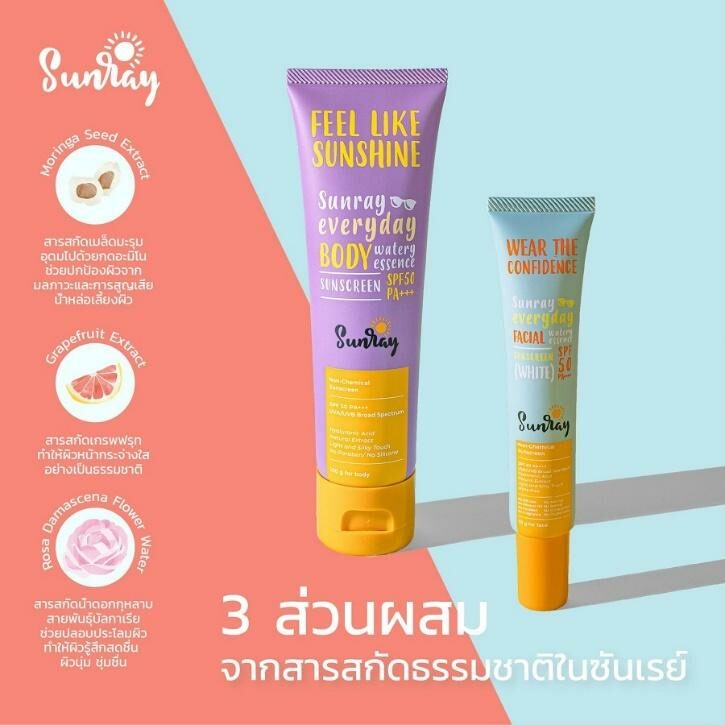 ครีมกันแดด SUNRAY