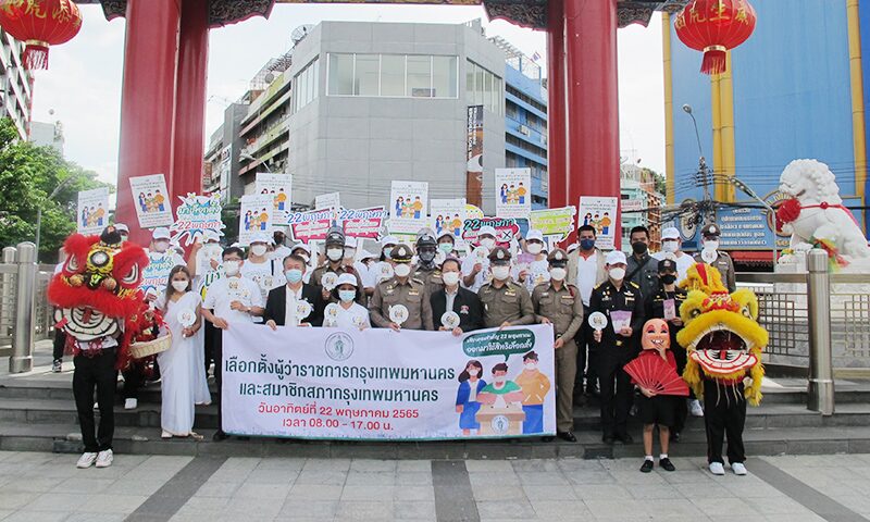 เดินรณรงค์ให้ประชาชนไปเลือกตั้ง