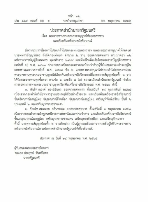 ถอดยศ 2 ทหาร