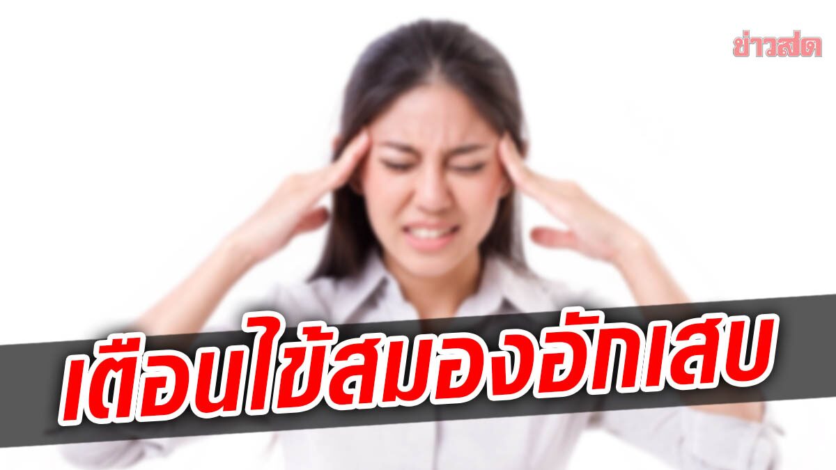 Turn on the warning signs of encephalitis Untreated, lifethreatening