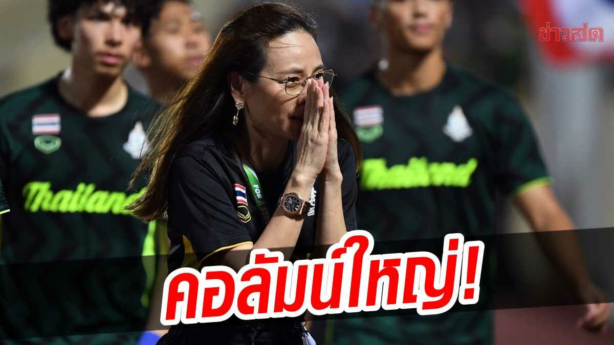 สื่อรัฐบาลเวียดนาม ลงคอลัมน์ มาดามแป้ง กล่าวชื่นชมแฟนบอลเจ้าถิ่น 