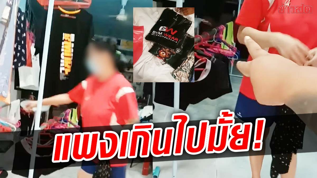 สาวโวย แฟนฝรั่งส่งเสื้อซักรีด 9 ตัว โดนโขกราคา 500 แถมไล่ส่งซ้ำ