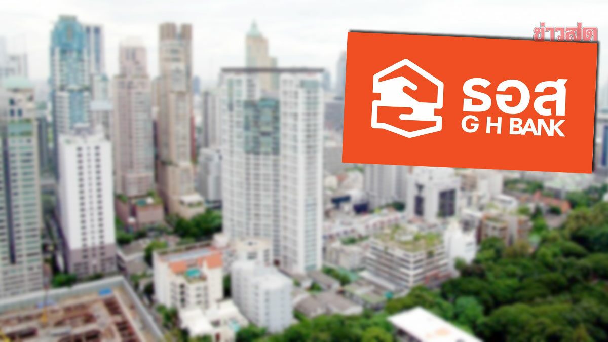 คนไทยกระอัก! ธอส.จ่อขึ้นดอกเบี้ยบ้าน ส.ค.นี้ เกาะกนง.คาดขยับถึง 1 %