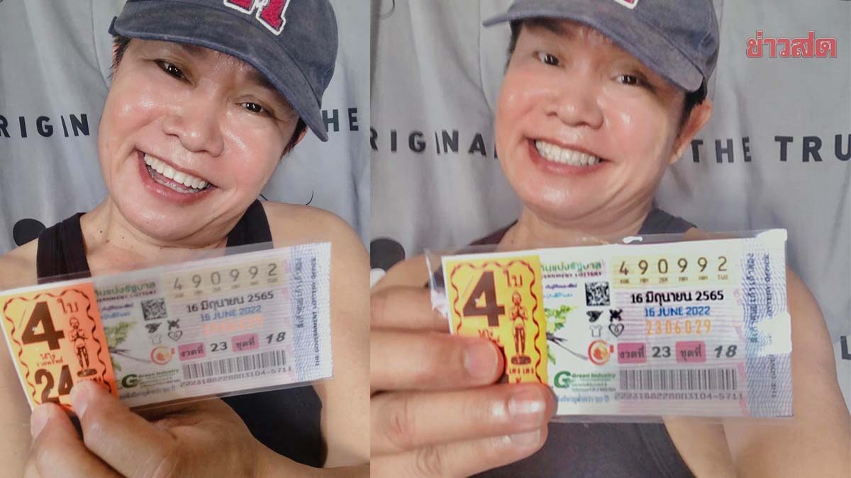 สุดเฮง! 'มนต์สิทธิ์' เพิ่งโชว์ลอตเตอรี่เมื่อวาน แม่นจริงถูกเต็มๆ 4 ใบ