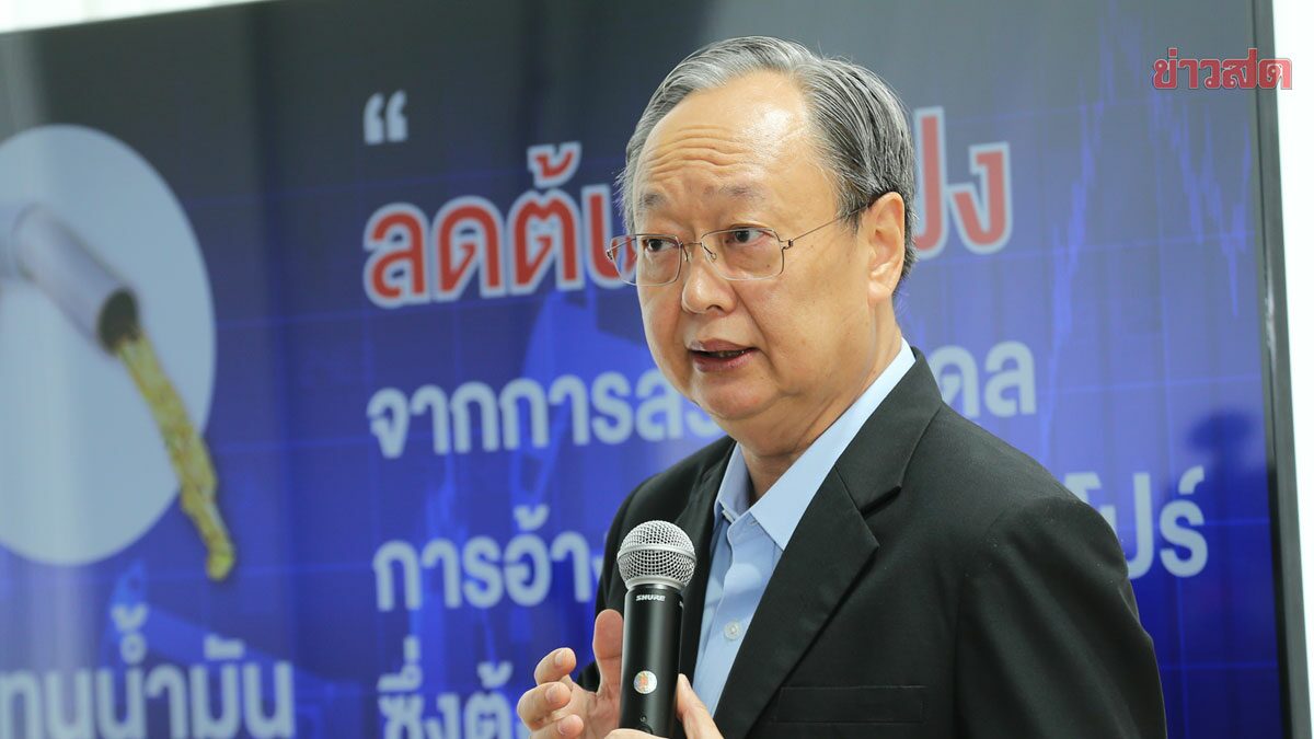 ยกเลกขอความเสยเงน สนธิรัตน์ สอนมวย รมว.พลังงาน แนะวิธีแก้วิกฤตน้ำมันแพง ชี้ต้องทำทันที