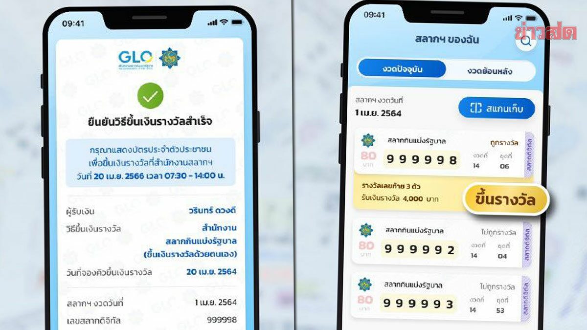 สรุปแบบง่ายๆ วิธีขึ้นเงิน สลากดิจิทัล มีแค่ 2 วิธี เศรษฐีใหม่ต้องรู้-ห้ามพลาด