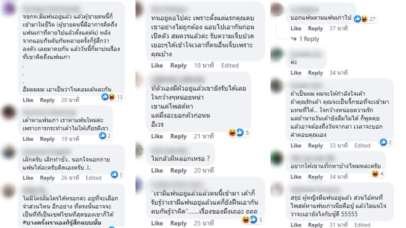 สาวปรึกษา แฟนโพสต์หาแฟนเก่าที่เสียไปแล้วทุกวัน คดีพลิก โดนจวกเองซะงั้น สาวปรึกษา แฟนโพสต์หาแฟนเก่าที่เสียไปแล้วทุกวัน คดีพลิก โดนจวกเองซะงั้น