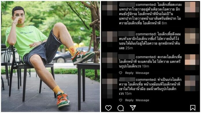 เป้ วงมายด์ งงตรรกะชาวเน็ตคนหนึ่ง