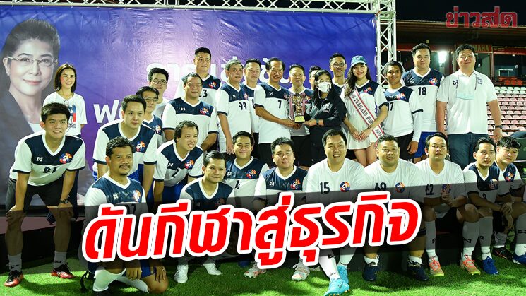 กุลธน ชูนโยบายเปลี่ยนกีฬาไทยให้เป็นธุรกิจ สร้างอาชีพทั่วประเทศ