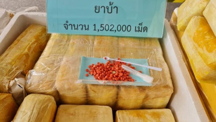 แถลงยาบ้า