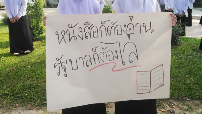 ไล่รัฐบาล
