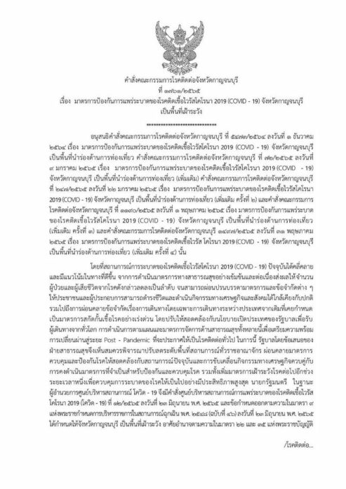 ประกาศ