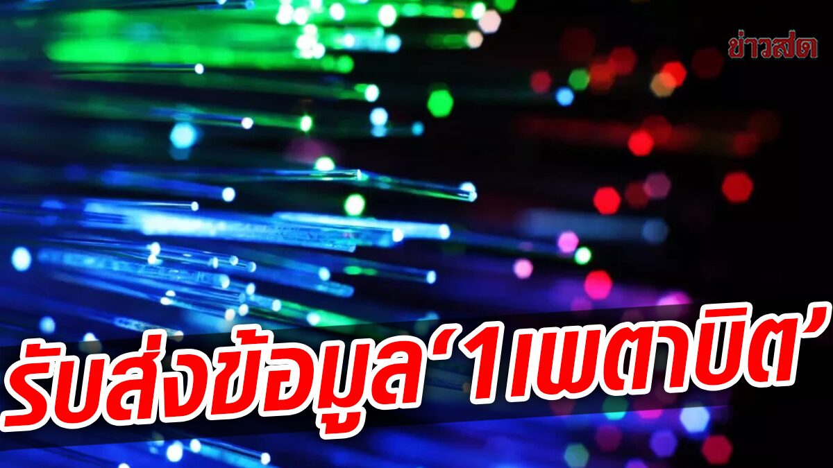 日本は毎秒1.02ペタビットの新しいデータ送信記録を打ち立てました。これは10万倍の速さです。