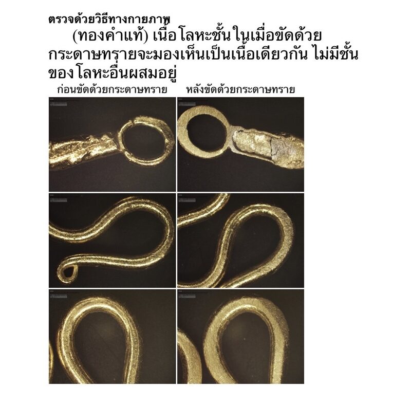 พฐ.ตร. เตือน ซื้อทอง ราคาถูกเกินจริง ระวังของปลอม พบมีการส่งตรวจพิสูจน์โลหะทองคำต่อเนื่อง