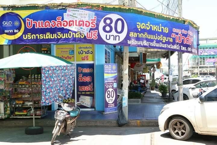 แม่ค้าหวย เผย ลูกค้าขาประจำซื้อครั้งละหลายใบหายเกลี้ยง หลังแห่ไปซื้อ สลากดิจิทัล