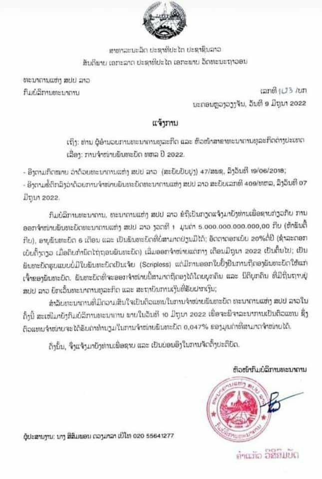 ธนาคารแห่งสปป.ลาว จะออกพันธบัตร 5 ล้านล้านกีบ ดอกเบี้ยร้อยละ 20 ต่อปี -  มติชนสุดสัปดาห์