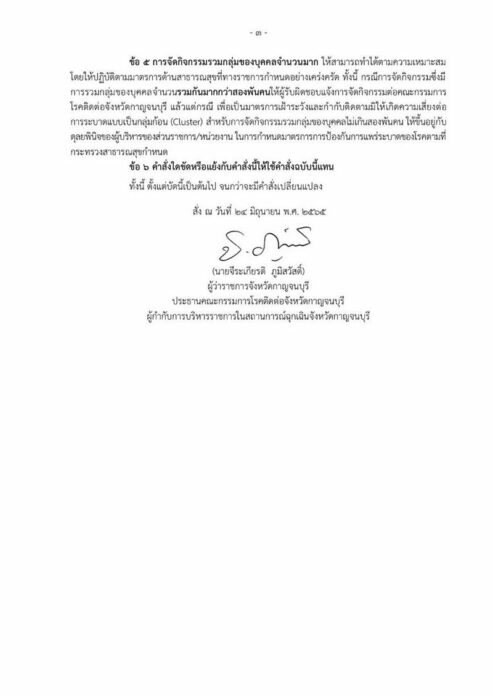 ผู้ว่าฯ