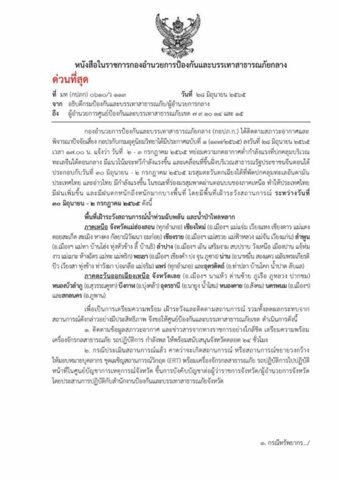 ด่วนที่สุด
