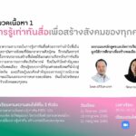 สสส. ร่วมกับจุฬาลงกรณ์มหาวิทยาลัย จัดกิจกรรมอบรมระยะสั้น CUVIP