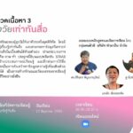 สสส. ร่วมกับจุฬาลงกรณ์มหาวิทยาลัย จัดกิจกรรมอบรมระยะสั้น CUVIP