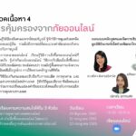 สสส. ร่วมกับจุฬาลงกรณ์มหาวิทยาลัย จัดกิจกรรมอบรมระยะสั้น CUVIP