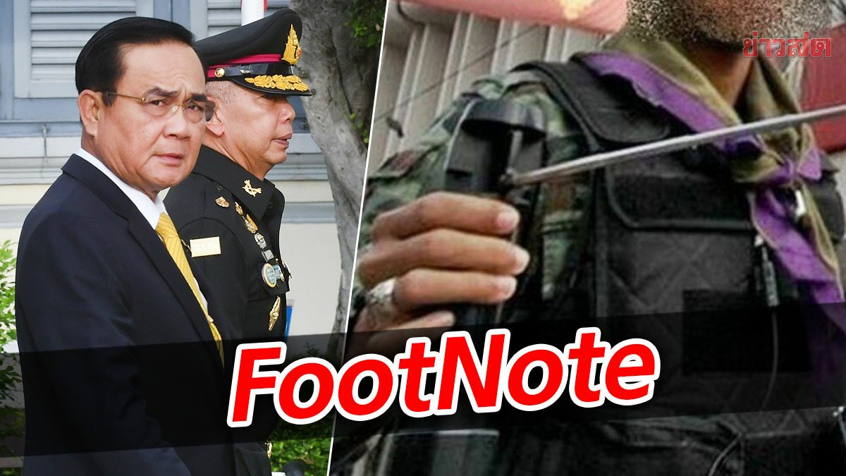 FootNote ภาพลักษณ์ กองทัพ กับรัฐบาล กับ "กระแส" เนื่องแต่ "จีที200"