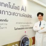 บำรุงราษฎร์ เปิดตัว Radiology AI ปัญญาประดิษฐ์ทางรังสีวิทยา