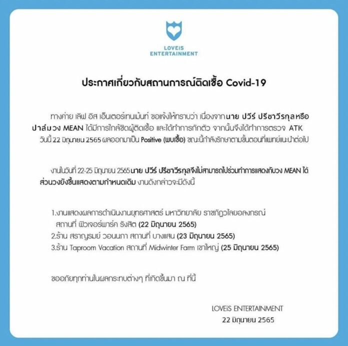 ปาล์ม ปวีร์ มือคีย์บอร์ดวง MEAN