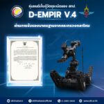 'สทป.' สร้างหุ่นยนต์ ค้นหา-เก็บกู้ ทำลายวัตถุระเบิด