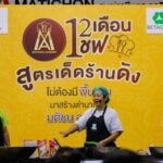 เบทาโกร มุ่งสร้างชีวิตที่ยั่งยืน ร่วมสร้างอาชีพ กับ มติชน อคาเดมี
