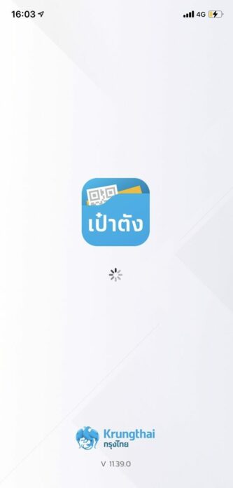 แอพล่มแล้ว