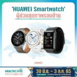 ‘10 นวัตกรรมเด็ด’ ในงาน ‘Healthcare 2022 จักรวาลผู้สูงวัย’  จะดีแค่ไหน ถ้าเรามีนวัตกรรมล้ำๆ ช่วยให้ทุกคนทุกวัยใช้ชีวิตอย่างสะดวกสบาย ปลอดภัย และง่ายขึ้น 