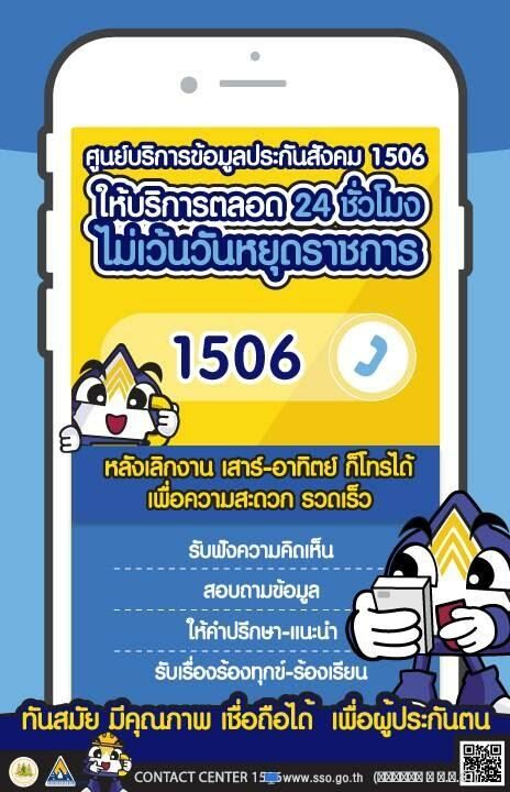 สายด่วนกระทรวงแรงาน 1506