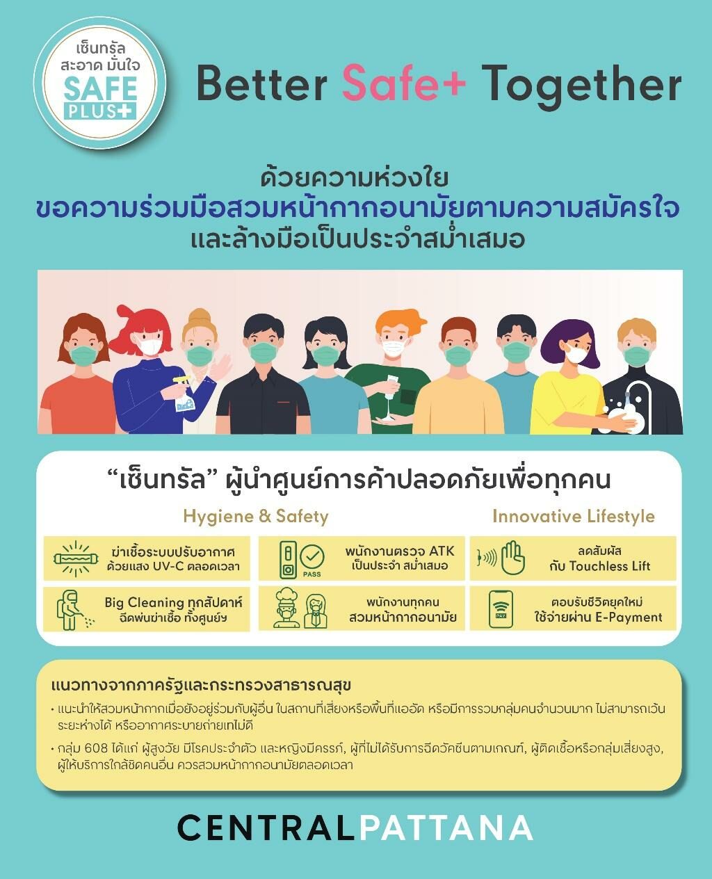 เซ็นทรัล สะอาด มั่นใจ Safe Plus+