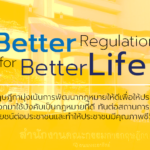 การยกเลิกกฎหมายที่หมดความจำเป็นหรือซ้ำซ้อนกับกฎหมายอื่น