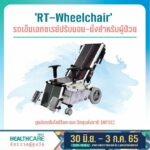 ‘10 นวัตกรรมเด็ด’ ในงาน ‘Healthcare 2022 จักรวาลผู้สูงวัย’  จะดีแค่ไหน ถ้าเรามีนวัตกรรมล้ำๆ ช่วยให้ทุกคนทุกวัยใช้ชีวิตอย่างสะดวกสบาย ปลอดภัย และง่ายขึ้น 